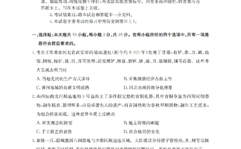 历史_扫描版_2026年03月高一试卷_260325河北省金太阳2025-2026学年高一下学期3月开学联考试题