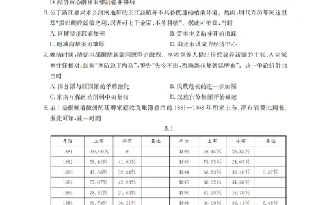 历史_扫描版_2026年03月高一试卷_260325河北省金太阳2025-2026学年高一下学期3月开学联考试题