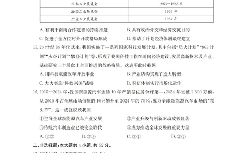 历史_扫描版_2026年03月高一试卷_260325河北省金太阳2025-2026学年高一下学期3月开学联考试题