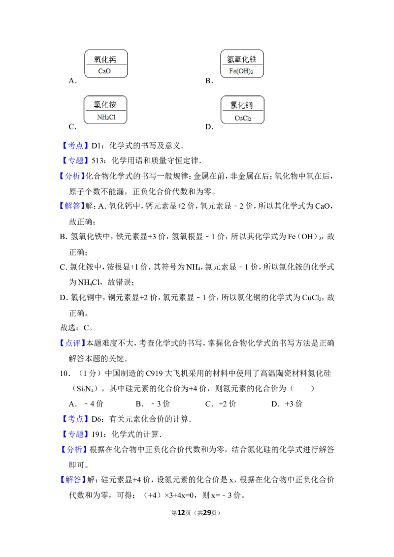 2018年上海市奉贤区中考化学二模试卷_0122026上海中考一模二模真题试卷_2025-2012年_5.上海中考化学一模二模（12-24）_二模_2018年上海市中考化学二模试卷（16份）