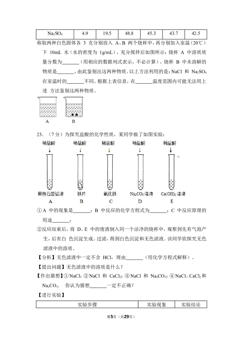 2018年上海市奉贤区中考化学二模试卷_0122026上海中考一模二模真题试卷_2025-2012年_5.上海中考化学一模二模（12-24）_二模_2018年上海市中考化学二模试卷（16份）