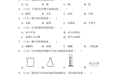 2018年上海市奉贤区中考化学二模试卷_0122026上海中考一模二模真题试卷_2025-2012年_5.上海中考化学一模二模（12-24）_二模_2018年上海市中考化学二模试卷（16份）