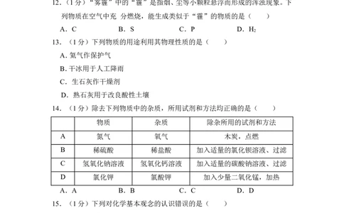 2018年上海市奉贤区中考化学二模试卷_0122026上海中考一模二模真题试卷_2025-2012年_5.上海中考化学一模二模（12-24）_二模_2018年上海市中考化学二模试卷（16份）