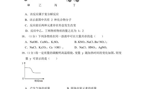 2018年上海市奉贤区中考化学二模试卷_0122026上海中考一模二模真题试卷_2025-2012年_5.上海中考化学一模二模（12-24）_二模_2018年上海市中考化学二模试卷（16份）