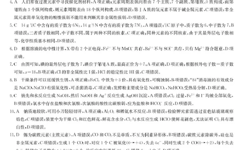 化学答案-高一1月质量检测（D）_2026年01月高一试卷_260123黑龙江省齐齐哈尔市部分学校2025-2026学年高一上学期1月期末考试