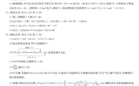 化学答案-高一1月质量检测（D）_2026年01月高一试卷_260123黑龙江省齐齐哈尔市部分学校2025-2026学年高一上学期1月期末考试