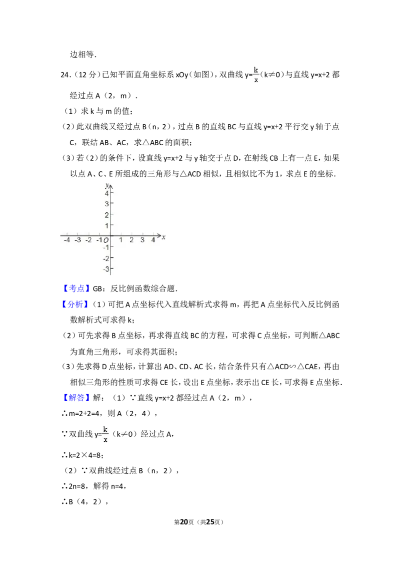 2015年上海市宝山区中考数学二模试卷_0122026上海中考一模二模真题试卷_2025-2012年_2.上海中考数学一模二模（12-24）_二模_2015年上海市中考数学二模试卷（17份）