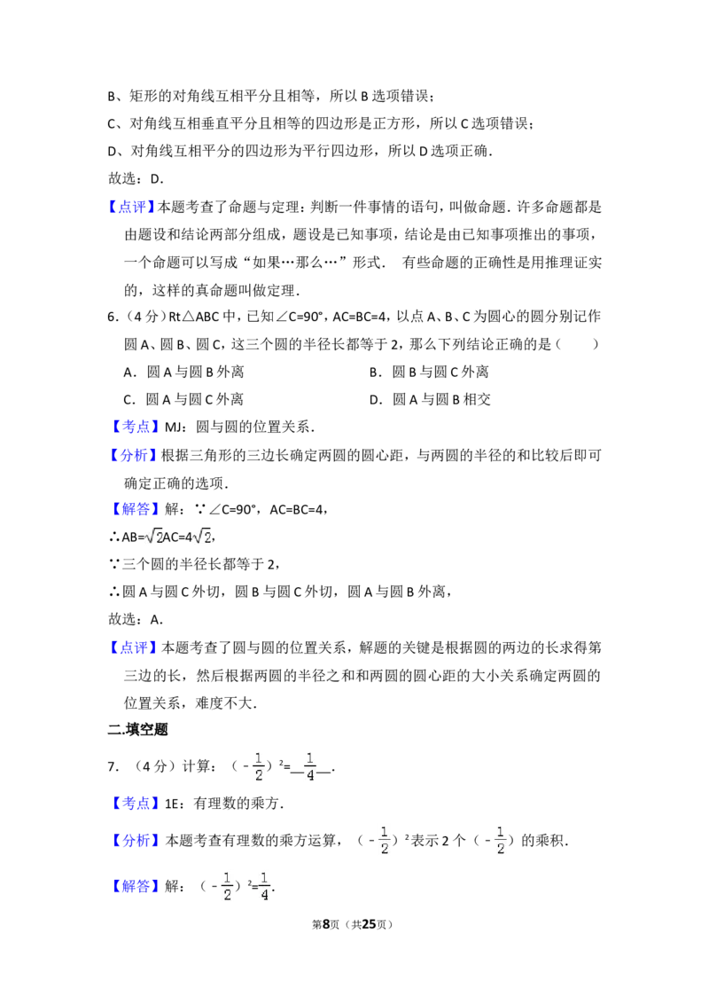 2015年上海市宝山区中考数学二模试卷_0122026上海中考一模二模真题试卷_2025-2012年_2.上海中考数学一模二模（12-24）_二模_2015年上海市中考数学二模试卷（17份）