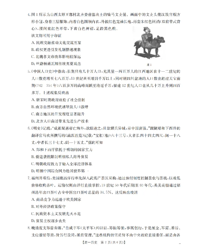 历史_扫描版_2026年02月高一试卷_260215河南省南阳地区2025-2026学年高一上学期期末摸底考试卷（全）