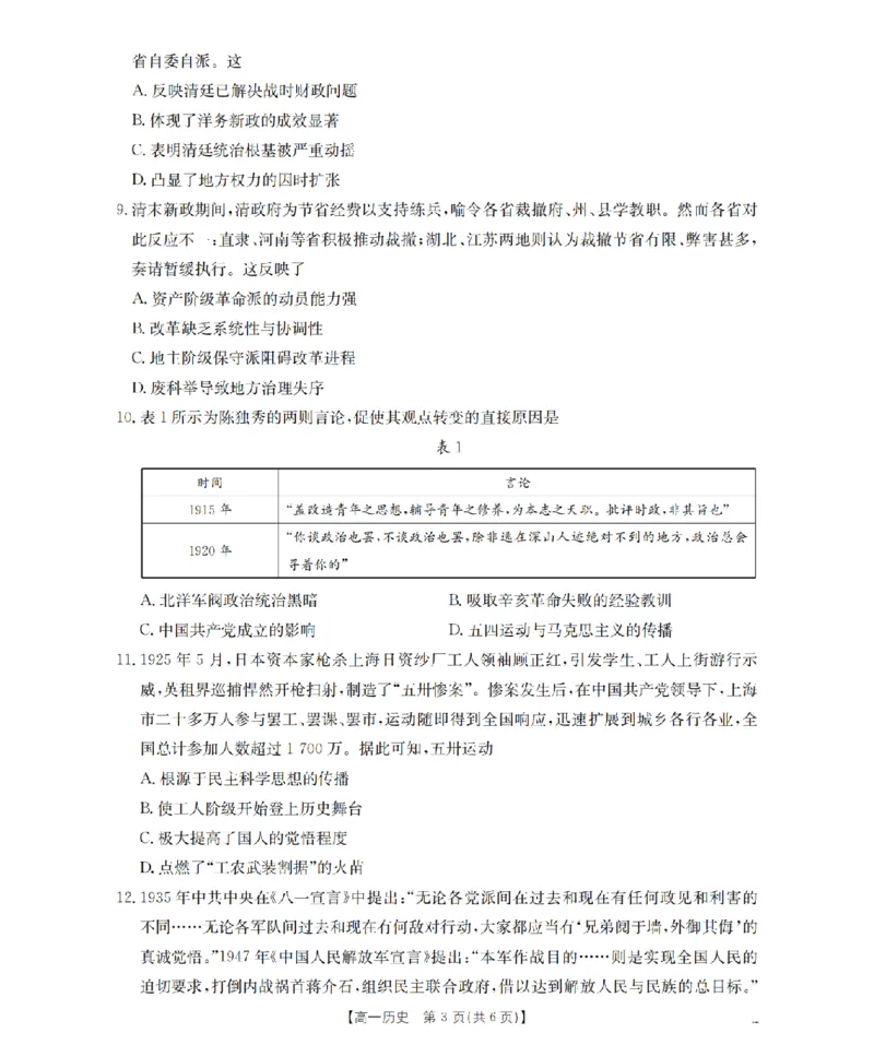 历史_扫描版_2026年02月高一试卷_260215河南省南阳地区2025-2026学年高一上学期期末摸底考试卷（全）