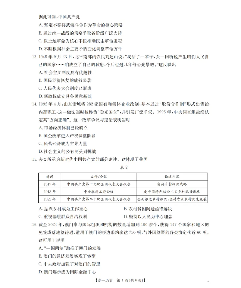 历史_扫描版_2026年02月高一试卷_260215河南省南阳地区2025-2026学年高一上学期期末摸底考试卷（全）