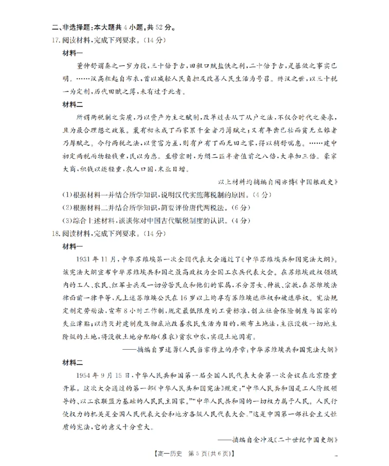 历史_扫描版_2026年02月高一试卷_260215河南省南阳地区2025-2026学年高一上学期期末摸底考试卷（全）