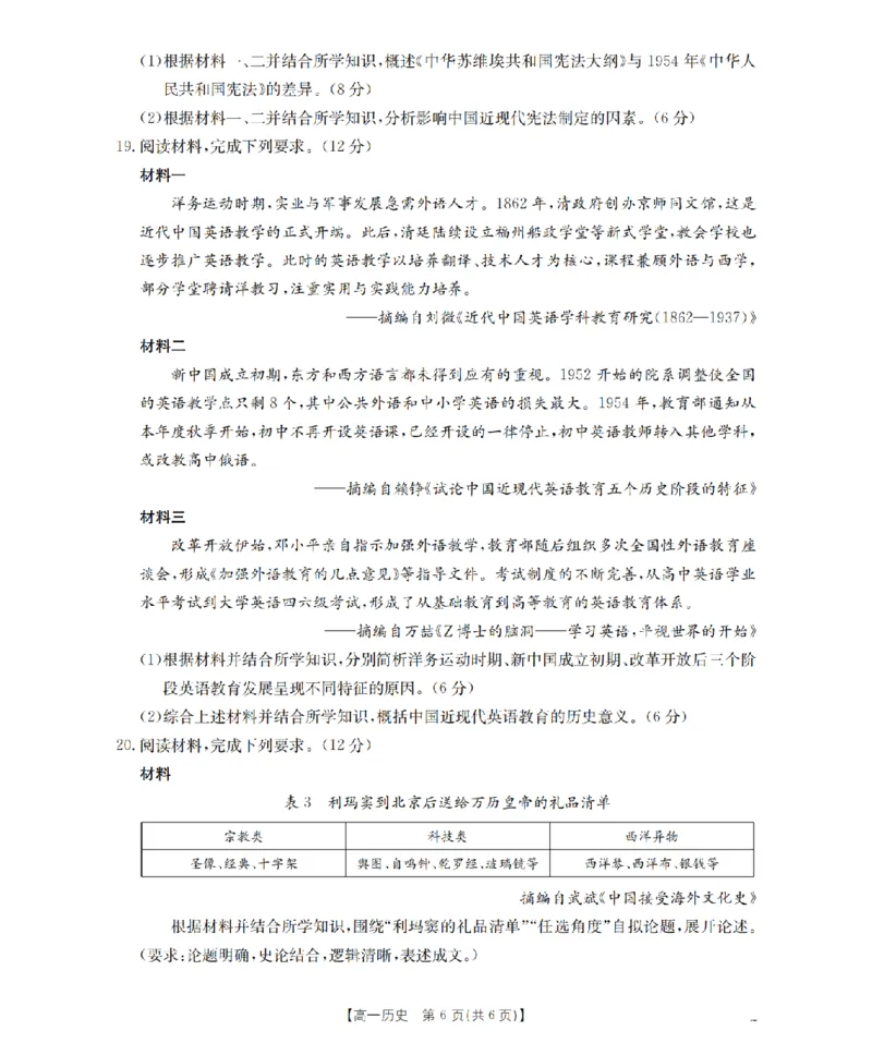 历史_扫描版_2026年02月高一试卷_260215河南省南阳地区2025-2026学年高一上学期期末摸底考试卷（全）