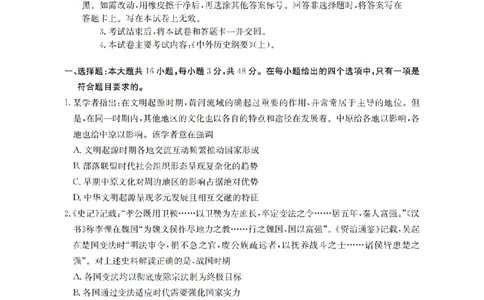 历史_扫描版_2026年02月高一试卷_260215河南省南阳地区2025-2026学年高一上学期期末摸底考试卷（全）