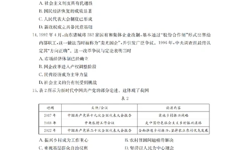 历史_扫描版_2026年02月高一试卷_260215河南省南阳地区2025-2026学年高一上学期期末摸底考试卷（全）