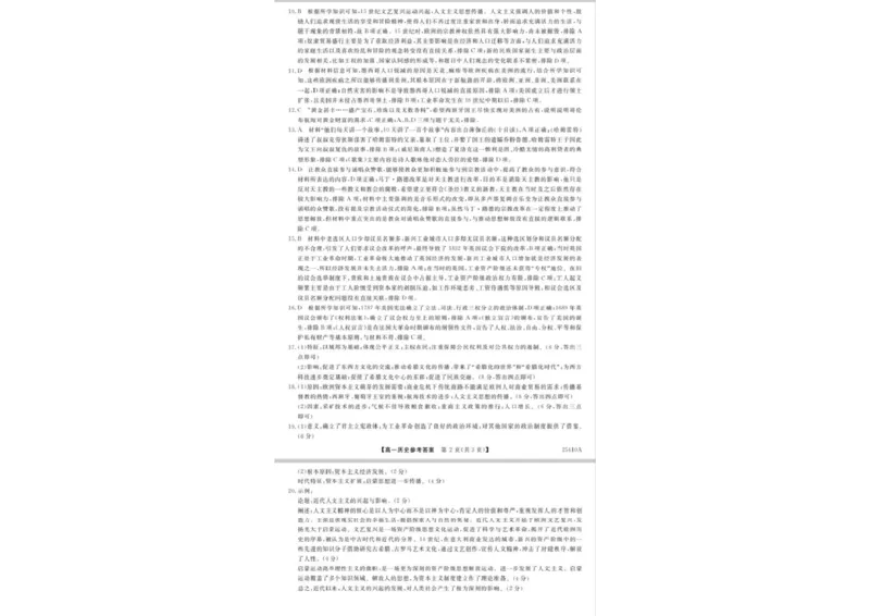 历史答案_2025年04月试卷_0409甘肃省平凉市静宁县静宁县文萃中学2024-2025学年高一下学期4月月考