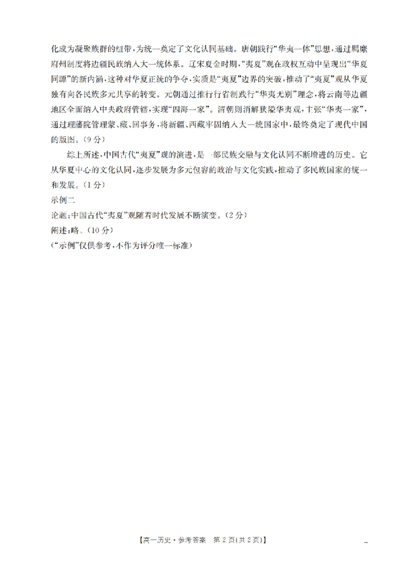 历史答案_扫描版_2026年02月高一试卷_260211山西省多校2025-2026学年高一上学期1月月考（全）