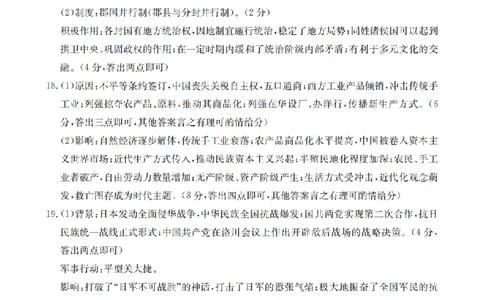 历史答案_扫描版_2026年02月高一试卷_260211山西省多校2025-2026学年高一上学期1月月考（全）