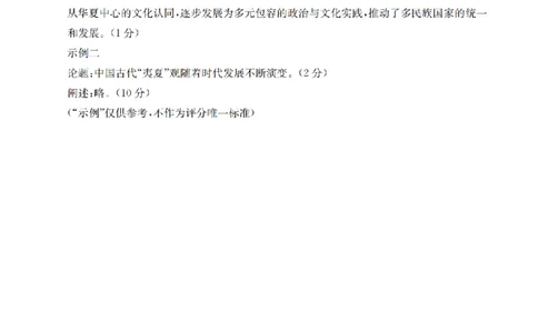 历史答案_扫描版_2026年02月高一试卷_260211山西省多校2025-2026学年高一上学期1月月考（全）