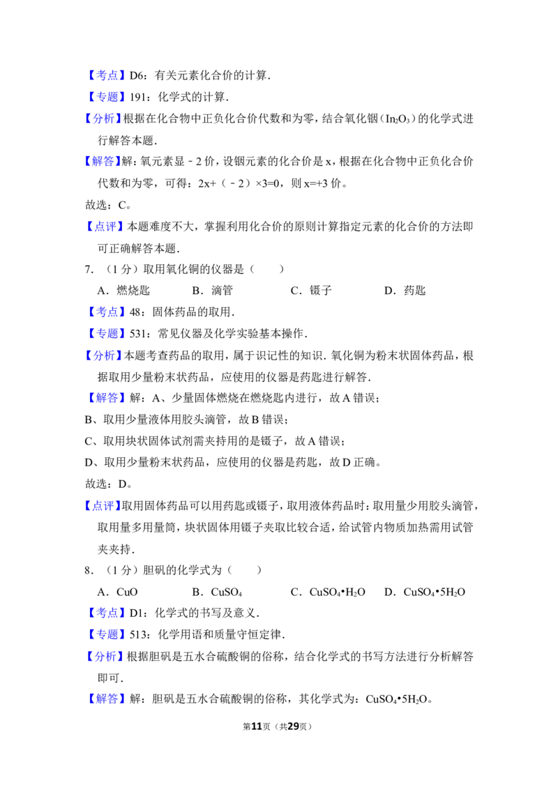 2017年上海市浦东新区中考化学一模试卷_0122026上海中考一模二模真题试卷_2025-2012年_5.上海中考化学一模二模（12-24）_一模_2017年上海市中考化学一模试卷（16份）