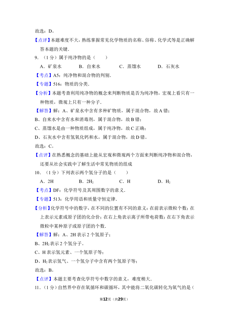 2017年上海市浦东新区中考化学一模试卷_0122026上海中考一模二模真题试卷_2025-2012年_5.上海中考化学一模二模（12-24）_一模_2017年上海市中考化学一模试卷（16份）