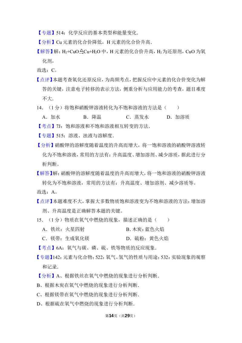 2017年上海市浦东新区中考化学一模试卷_0122026上海中考一模二模真题试卷_2025-2012年_5.上海中考化学一模二模（12-24）_一模_2017年上海市中考化学一模试卷（16份）
