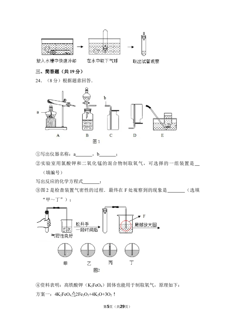 2017年上海市浦东新区中考化学一模试卷_0122026上海中考一模二模真题试卷_2025-2012年_5.上海中考化学一模二模（12-24）_一模_2017年上海市中考化学一模试卷（16份）