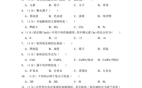 2017年上海市浦东新区中考化学一模试卷_0122026上海中考一模二模真题试卷_2025-2012年_5.上海中考化学一模二模（12-24）_一模_2017年上海市中考化学一模试卷（16份）