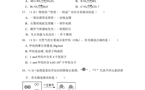 2017年上海市浦东新区中考化学一模试卷_0122026上海中考一模二模真题试卷_2025-2012年_5.上海中考化学一模二模（12-24）_一模_2017年上海市中考化学一模试卷（16份）