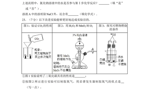 2017年上海市浦东新区中考化学一模试卷_0122026上海中考一模二模真题试卷_2025-2012年_5.上海中考化学一模二模（12-24）_一模_2017年上海市中考化学一模试卷（16份）