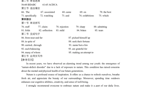 参考答案_2024年07月试卷_0704重庆市巴蜀中学校2023-2024学年高一下学期期末考试_重庆巴蜀中学校2026届高一下学期期末考试英语试题