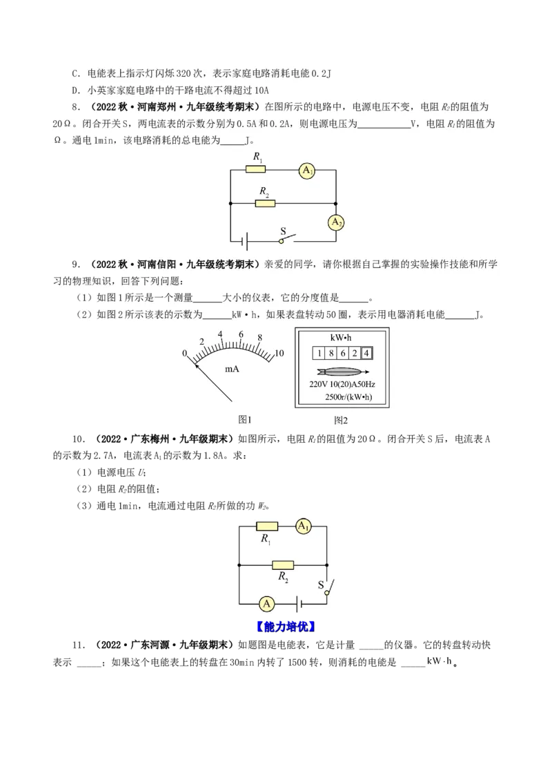 课时18.1电能电功（学生版）_初物_八年级上下册+九年级全一册物理_九年级物理全一册_讲义_2025版