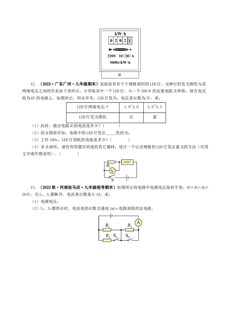 课时18.1电能电功（学生版）_初物_八年级上下册+九年级全一册物理_九年级物理全一册_讲义_2025版