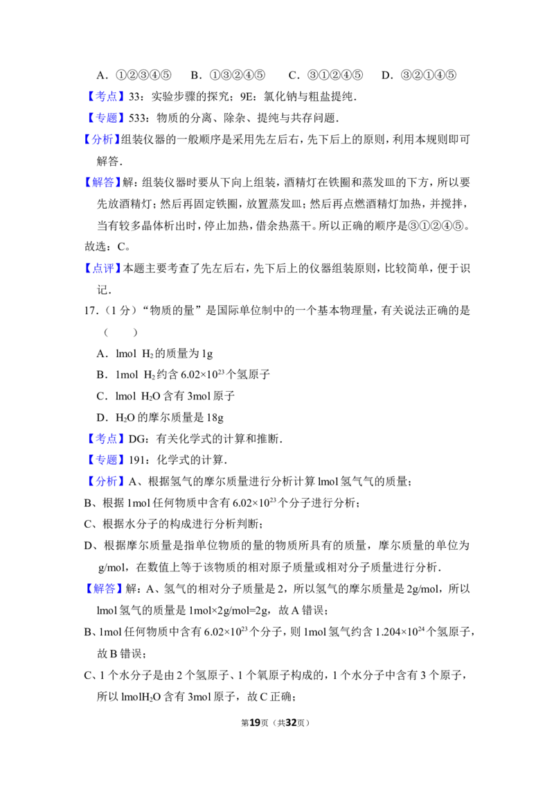 2016年上海市松江区中考化学一模试卷_0122026上海中考一模二模真题试卷_2025-2012年_5.上海中考化学一模二模（12-24）_一模_2016年上海市中考化学一模试卷（15份）