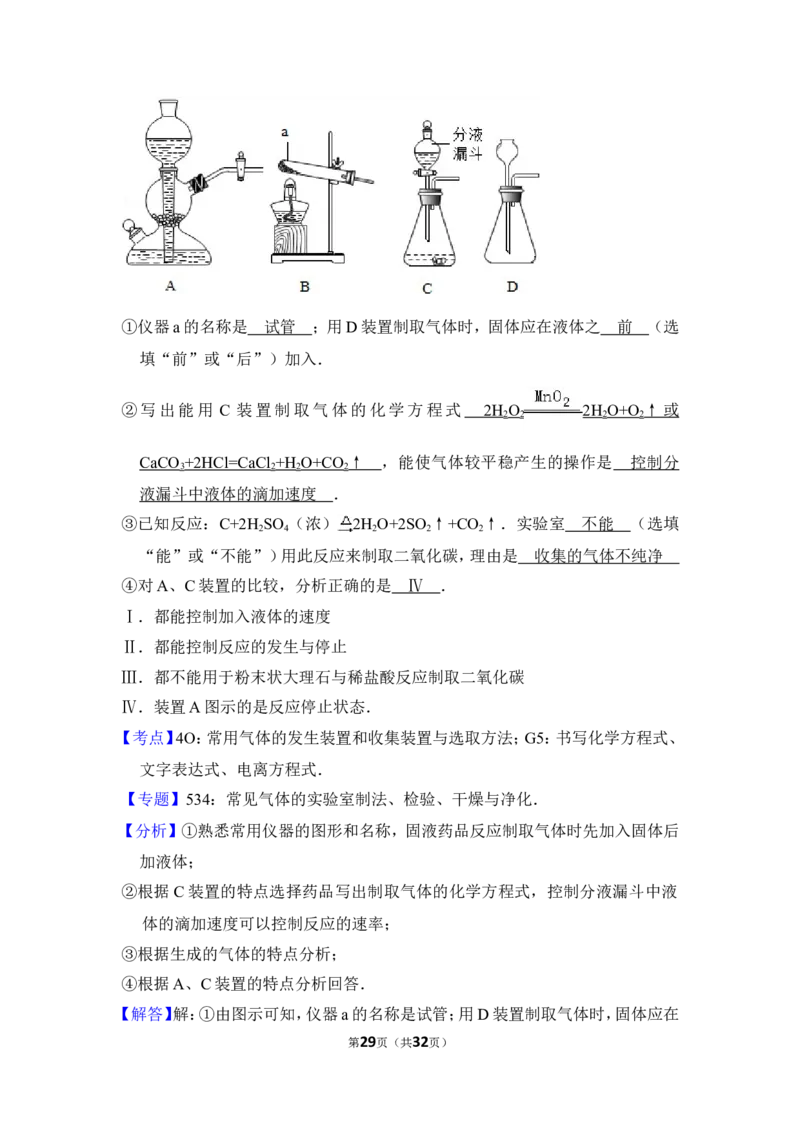 2016年上海市松江区中考化学一模试卷_0122026上海中考一模二模真题试卷_2025-2012年_5.上海中考化学一模二模（12-24）_一模_2016年上海市中考化学一模试卷（15份）