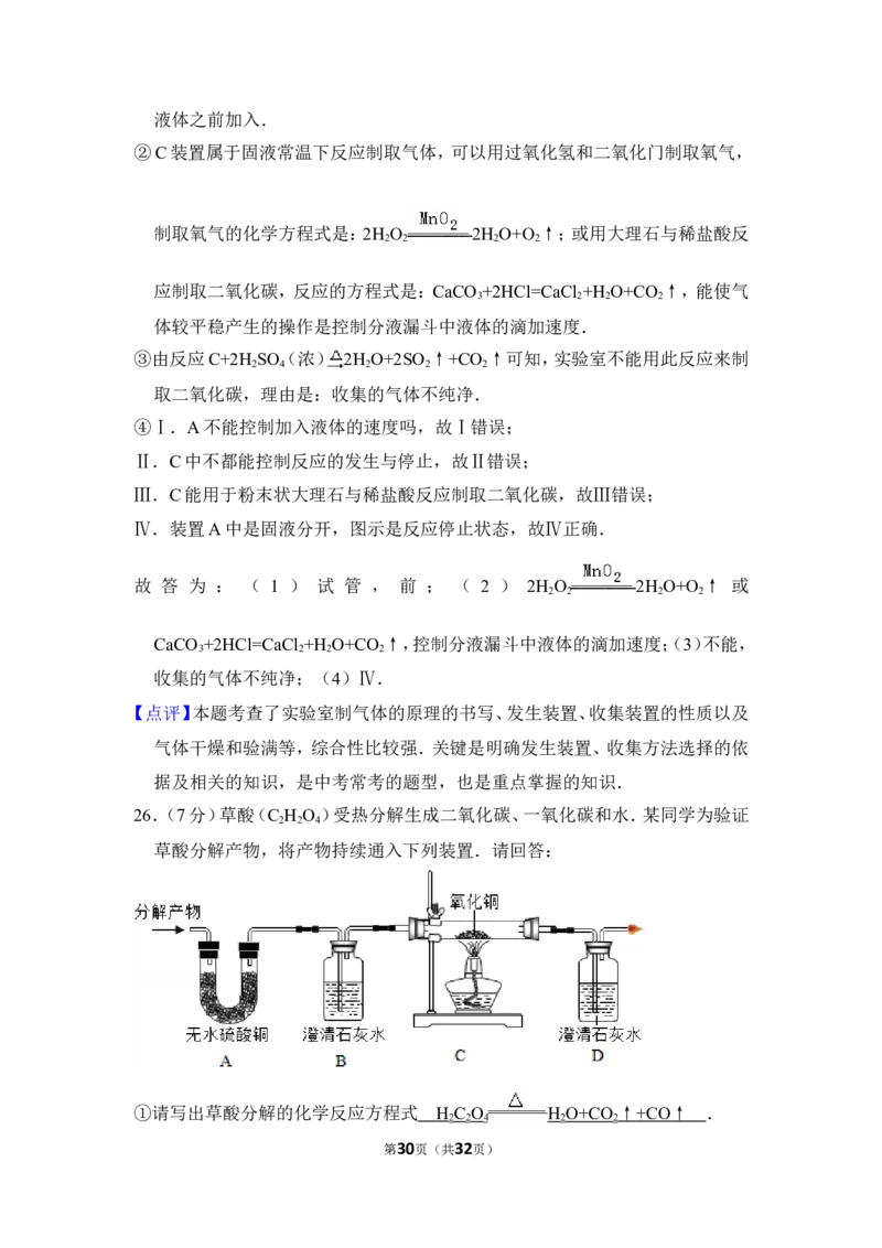 2016年上海市松江区中考化学一模试卷_0122026上海中考一模二模真题试卷_2025-2012年_5.上海中考化学一模二模（12-24）_一模_2016年上海市中考化学一模试卷（15份）