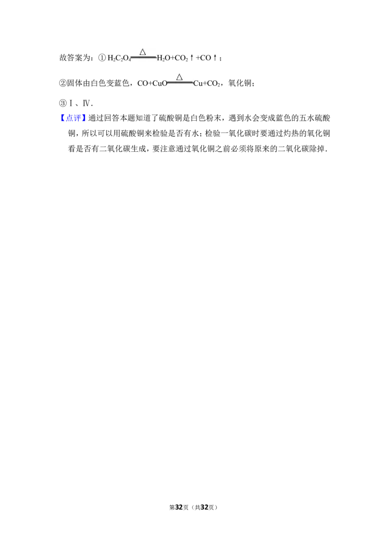 2016年上海市松江区中考化学一模试卷_0122026上海中考一模二模真题试卷_2025-2012年_5.上海中考化学一模二模（12-24）_一模_2016年上海市中考化学一模试卷（15份）