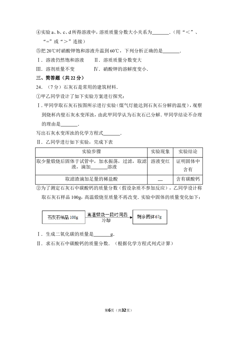 2016年上海市松江区中考化学一模试卷_0122026上海中考一模二模真题试卷_2025-2012年_5.上海中考化学一模二模（12-24）_一模_2016年上海市中考化学一模试卷（15份）