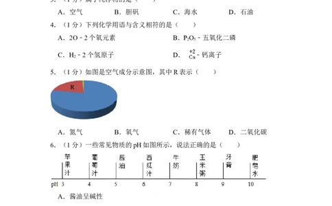2016年上海市松江区中考化学一模试卷_0122026上海中考一模二模真题试卷_2025-2012年_5.上海中考化学一模二模（12-24）_一模_2016年上海市中考化学一模试卷（15份）