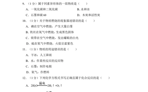 2016年上海市松江区中考化学一模试卷_0122026上海中考一模二模真题试卷_2025-2012年_5.上海中考化学一模二模（12-24）_一模_2016年上海市中考化学一模试卷（15份）