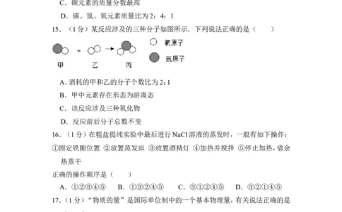 2016年上海市松江区中考化学一模试卷_0122026上海中考一模二模真题试卷_2025-2012年_5.上海中考化学一模二模（12-24）_一模_2016年上海市中考化学一模试卷（15份）