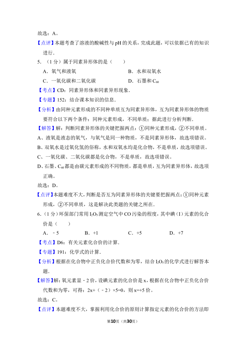 2013年上海市宝山区中考化学二模试卷_0122026上海中考一模二模真题试卷_2025-2012年_5.上海中考化学一模二模（12-24）_二模_2013年上海市中考化学二模试卷（16份）