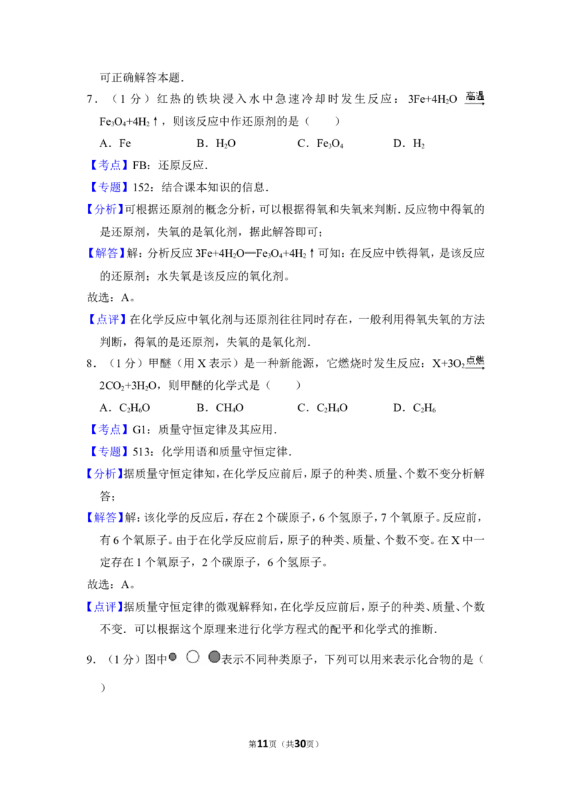 2013年上海市宝山区中考化学二模试卷_0122026上海中考一模二模真题试卷_2025-2012年_5.上海中考化学一模二模（12-24）_二模_2013年上海市中考化学二模试卷（16份）