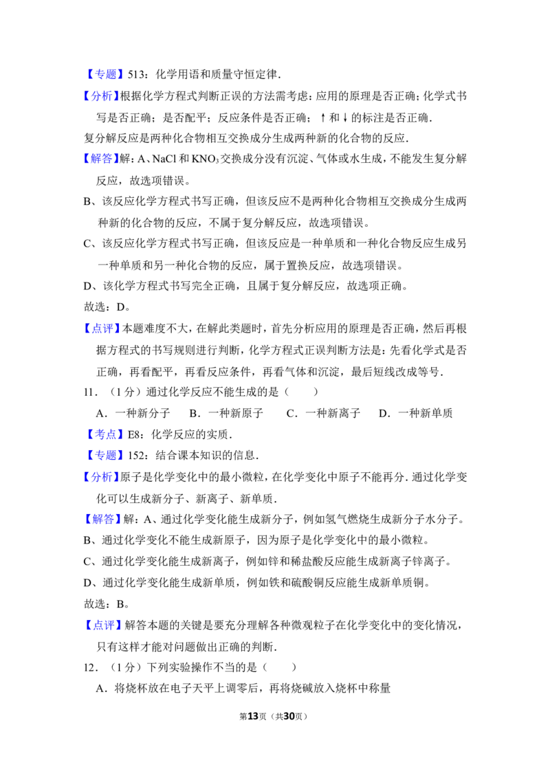 2013年上海市宝山区中考化学二模试卷_0122026上海中考一模二模真题试卷_2025-2012年_5.上海中考化学一模二模（12-24）_二模_2013年上海市中考化学二模试卷（16份）