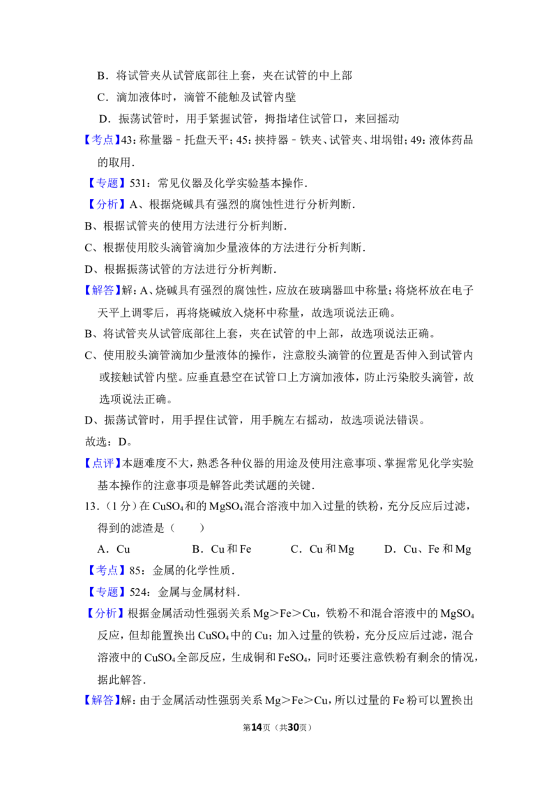 2013年上海市宝山区中考化学二模试卷_0122026上海中考一模二模真题试卷_2025-2012年_5.上海中考化学一模二模（12-24）_二模_2013年上海市中考化学二模试卷（16份）