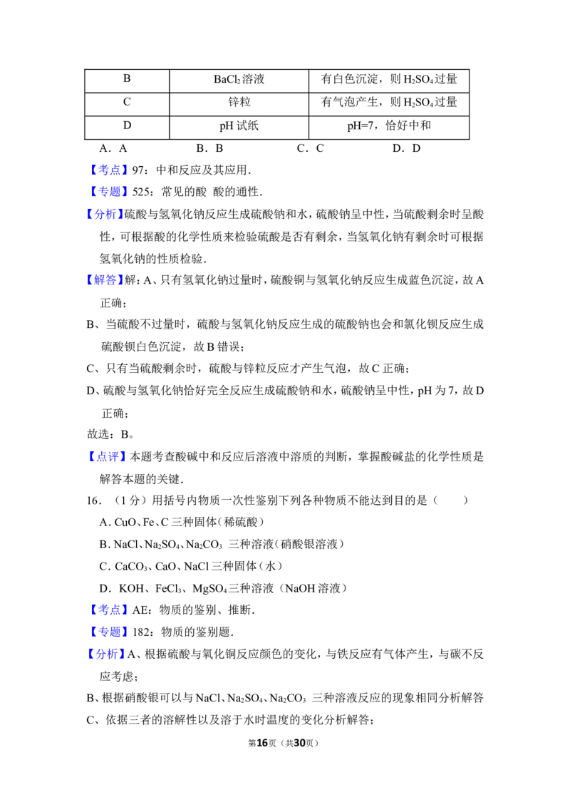 2013年上海市宝山区中考化学二模试卷_0122026上海中考一模二模真题试卷_2025-2012年_5.上海中考化学一模二模（12-24）_二模_2013年上海市中考化学二模试卷（16份）