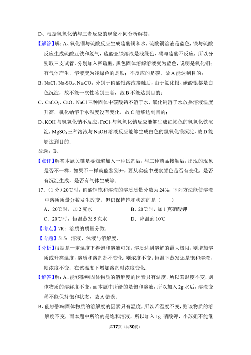 2013年上海市宝山区中考化学二模试卷_0122026上海中考一模二模真题试卷_2025-2012年_5.上海中考化学一模二模（12-24）_二模_2013年上海市中考化学二模试卷（16份）