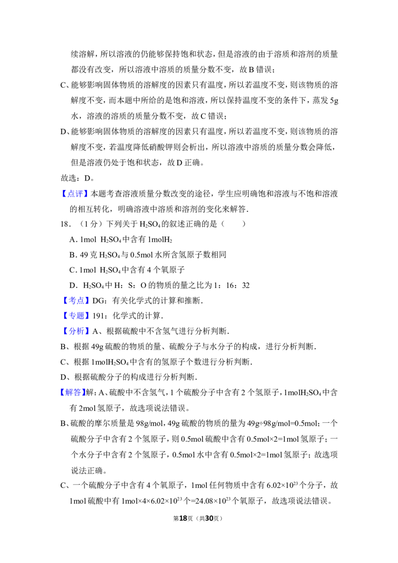 2013年上海市宝山区中考化学二模试卷_0122026上海中考一模二模真题试卷_2025-2012年_5.上海中考化学一模二模（12-24）_二模_2013年上海市中考化学二模试卷（16份）