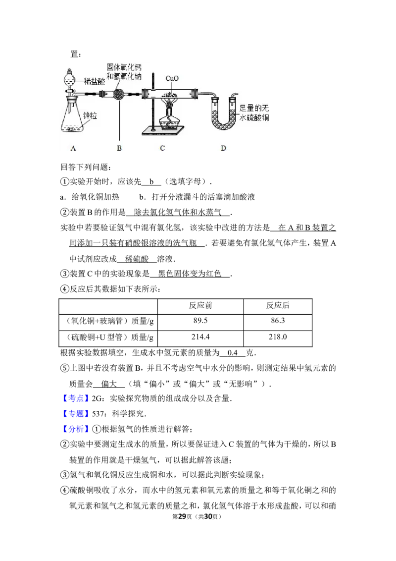 2013年上海市宝山区中考化学二模试卷_0122026上海中考一模二模真题试卷_2025-2012年_5.上海中考化学一模二模（12-24）_二模_2013年上海市中考化学二模试卷（16份）