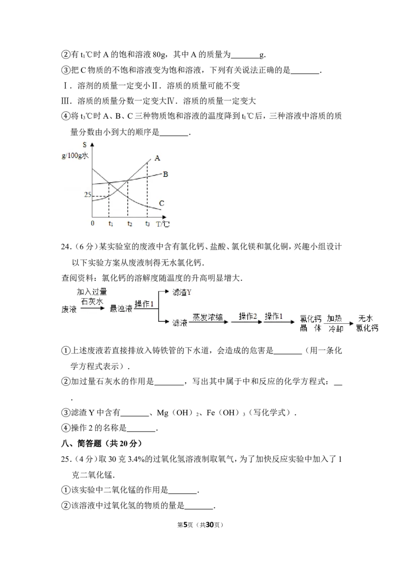 2013年上海市宝山区中考化学二模试卷_0122026上海中考一模二模真题试卷_2025-2012年_5.上海中考化学一模二模（12-24）_二模_2013年上海市中考化学二模试卷（16份）